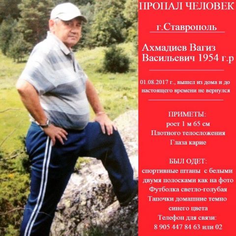 В Ставрополе пропал пенсионер В Ставрополе пропал пенсионер
