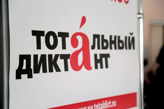 Ставрополь может стать столицей тотального диктанта Ставрополь может стать столицей тотального диктанта