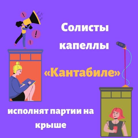 Солисты «Кантабиле» исполнят партии на крыше дома в Ставрополе Солисты «Кантабиле» исполнят партии на крыше дома в Ставрополе