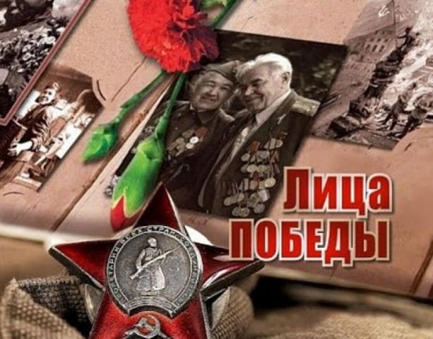Ставрополье может поучаствовать в уникальном социальном проекте «Лица Победы» Ставрополье может поучаствовать в уникальном социальном проекте «Лица Победы»
