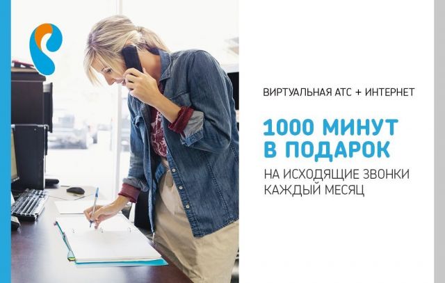 Ростелеком предлагает ставропольцам «Виртуальную АТС» за 1 рубль в месяц Ростелеком предлагает ставропольцам «Виртуальную АТС» за 1 рубль в месяц