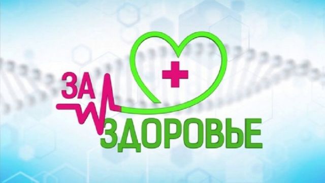 Более 8 тысяч ставропольцев пришли на приём к мобильным бригадам проекта «За здоровье» Более 8 тысяч ставропольцев пришли на приём к мобильным бригадам проекта «За здоровье»