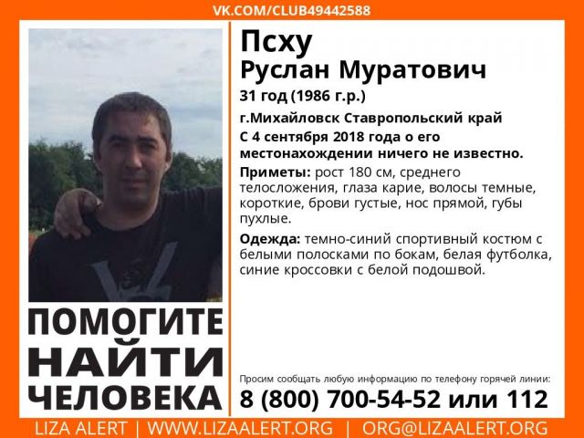 В Ставропольском крае мужчина поехал устраиваться на работу и пропал В Ставропольском крае мужчина поехал устраиваться на работу и пропал