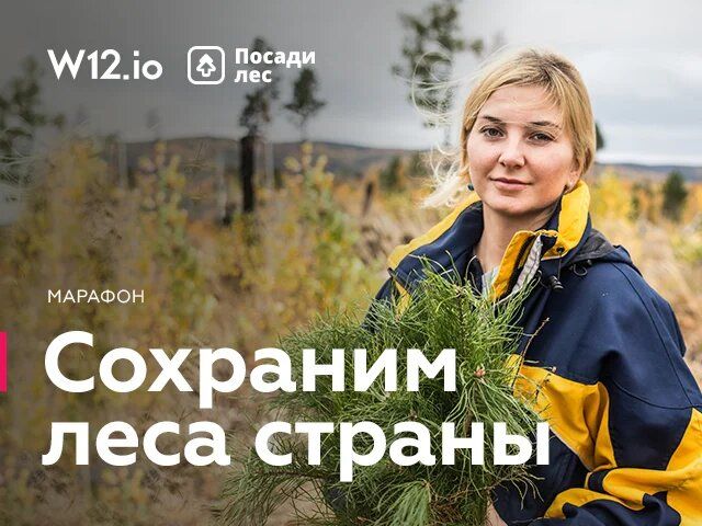 Ставропольцев приглашают поучаствовать во всероссийском марафоне «Сохраним леса страны» Ставропольцев приглашают поучаствовать во всероссийском марафоне «Сохраним леса страны»