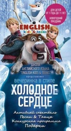 Сценарий новогоднего праздника холодное сердце мюзикл Сценарий новогоднего праздника холодное сердце мюзикл