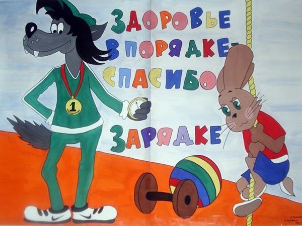 Плакат на тему мы за здоровый образ жизни