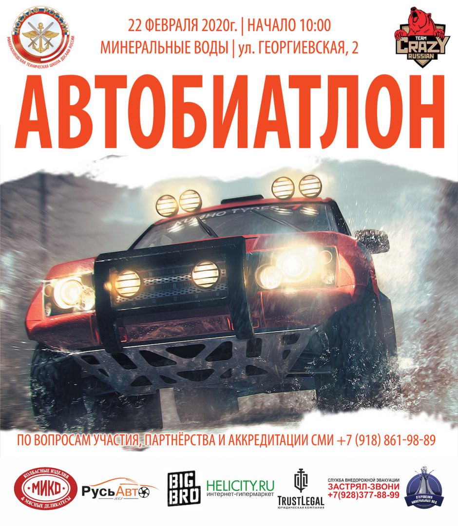 В Минеральных Водах разыграют зимний Кубок по автобиатлону В Минеральных Водах разыграют зимний Кубок по автобиатлону