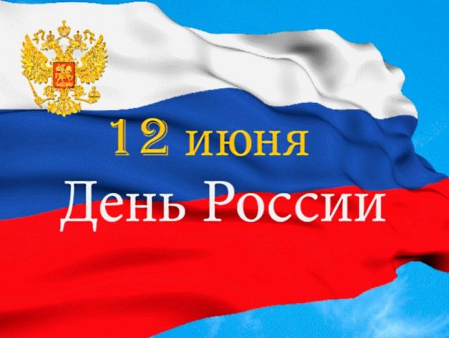 Жителей Ставрополя 12 июня ждёт насыщенная праздничная программа Жителей Ставрополя 12 июня ждёт насыщенная праздничная программа