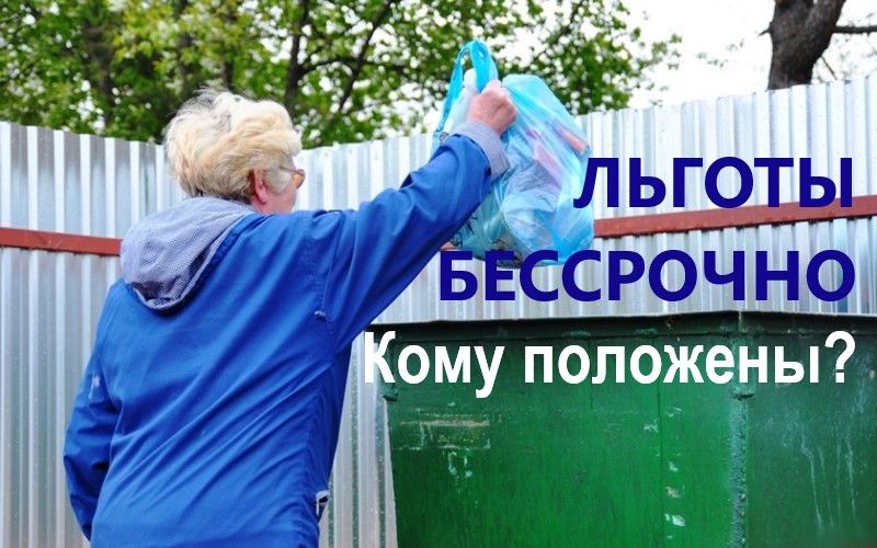 На Ставрополье регоператор ввёл бессрочные льготы для 8 категорий граждан На Ставрополье регоператор ввёл бессрочные льготы для 8 категорий граждан