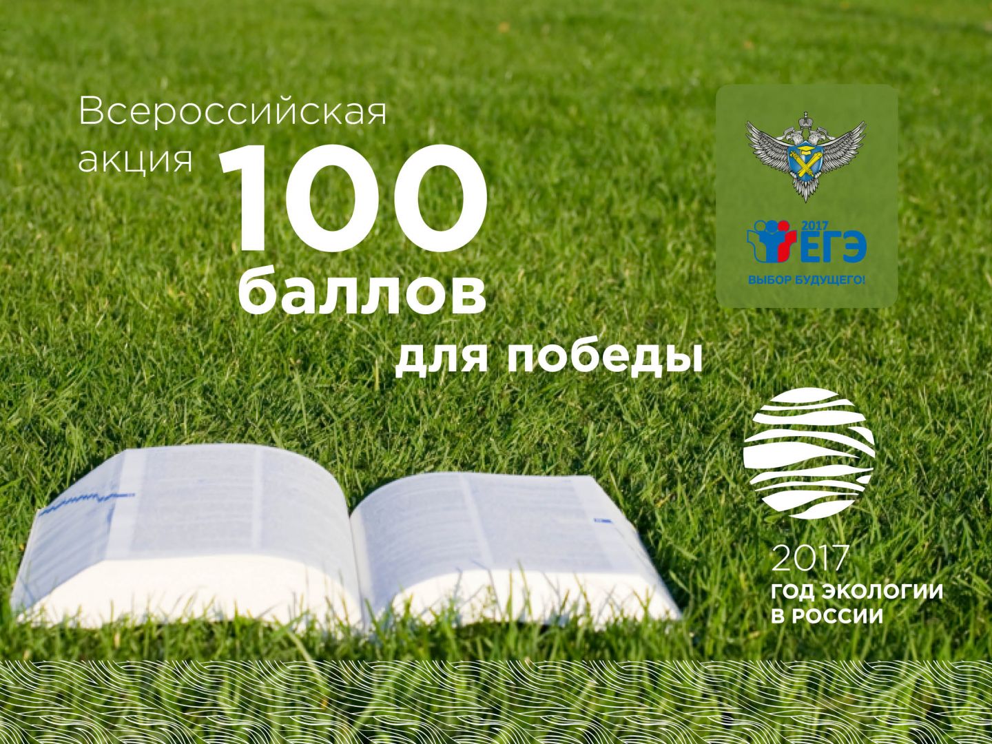 Делегация Ставропольского края присоединилась к акции «100 баллов для Победы» в Нальчике Делегация Ставропольского края присоединилась к акции «100 баллов для Победы» в Нальчике