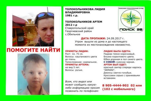 На Ставрополье ищут маму и её пятилетнего сына На Ставрополье ищут маму и её пятилетнего сына