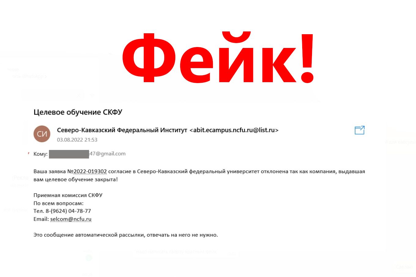 Студенты СКФУ подверглись массовой спам-атаке