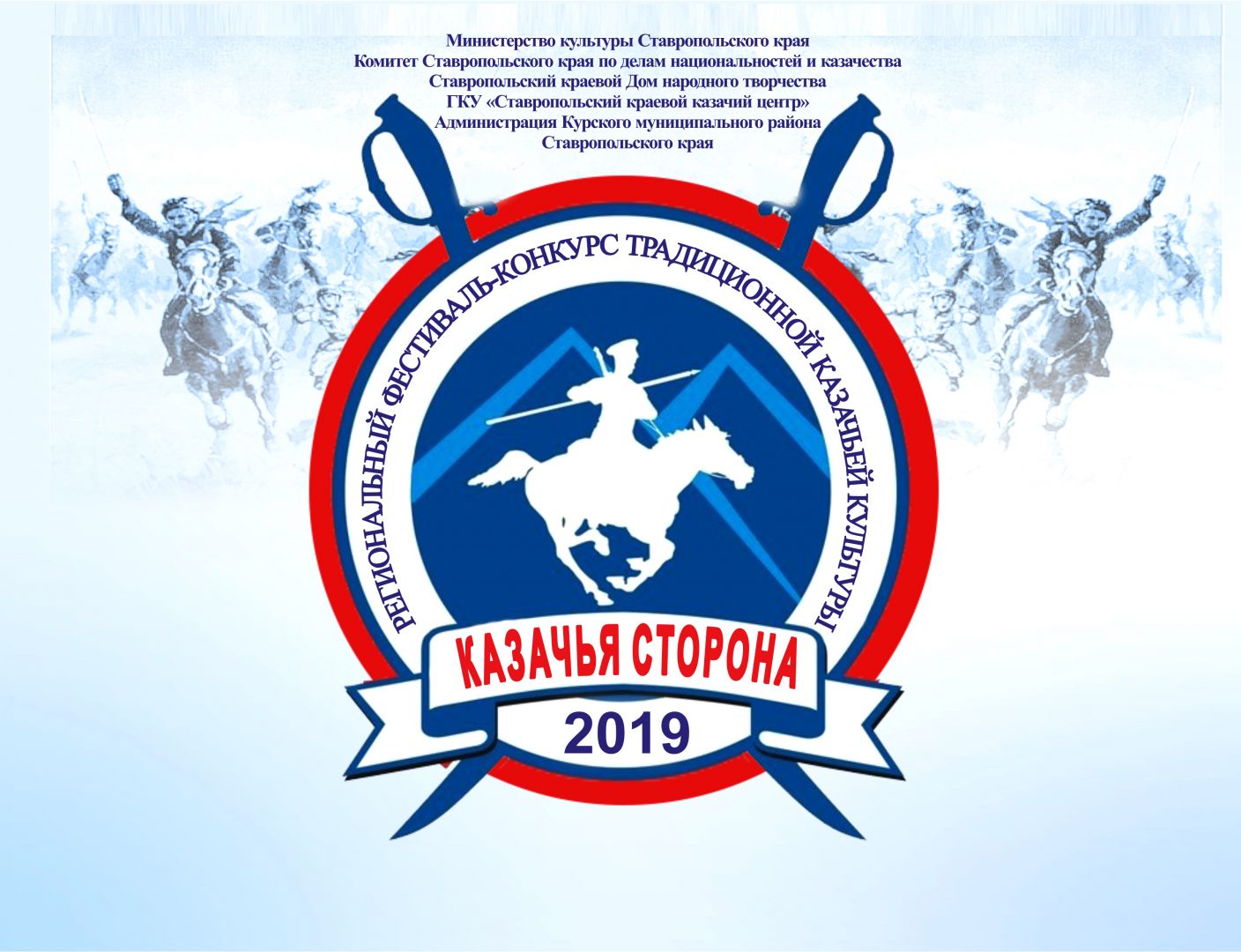 На Ставрополье пройдёт фестиваль традиционной казачьей культуры «Казачья сторона» На Ставрополье пройдёт фестиваль традиционной казачьей культуры «Казачья сторона»