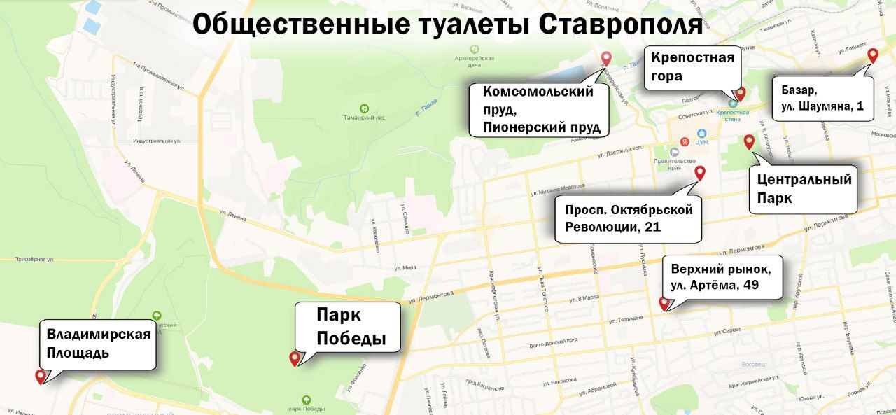 В Ставрополе составлена карта общественных туалетов