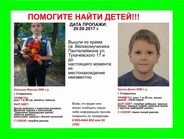 В Ставрополе пропали два мальчика В Ставрополе пропали два мальчика