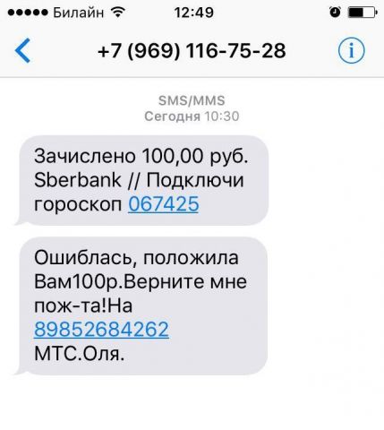Мошенники стали массово рассылать жителям Ставрополя смс-сообщения Мошенники стали массово рассылать жителям Ставрополя смс-сообщения