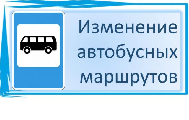 В Ставрополе временно изменится схема движения общественного транспорта В Ставрополе временно изменится схема движения общественного транспорта