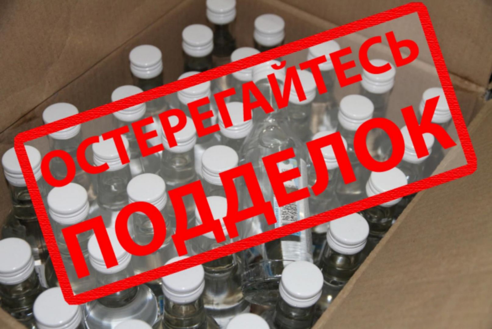 Трое жителей Ставрополья обвиняются в продаже фальсифицированной алкогольной продукции
