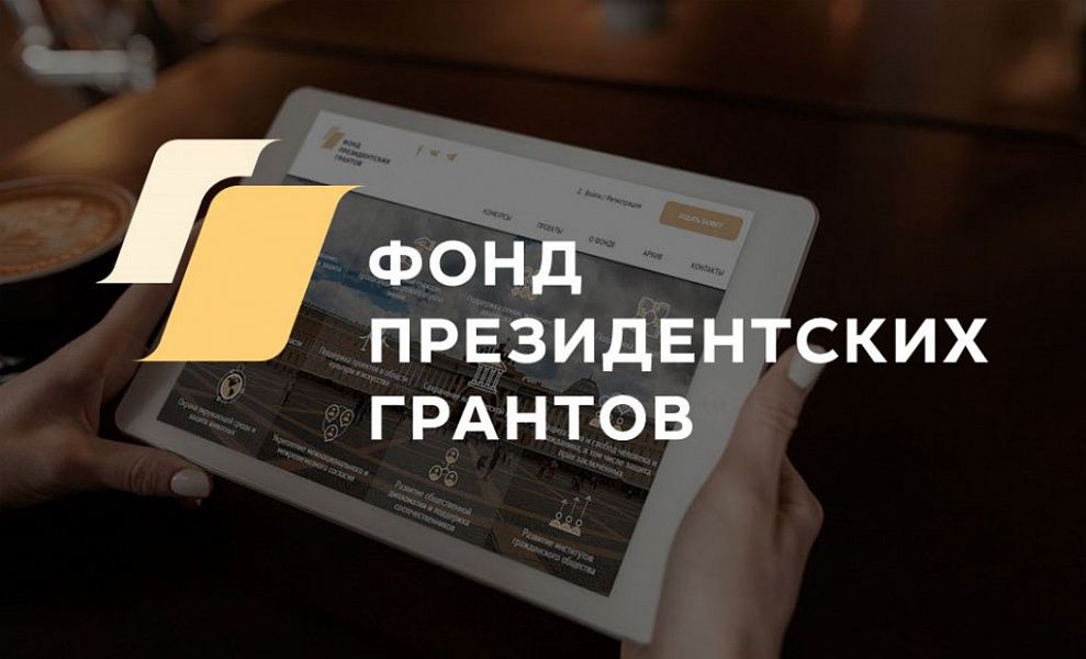 Творческие проекты ставропольцев получат президентские гранты