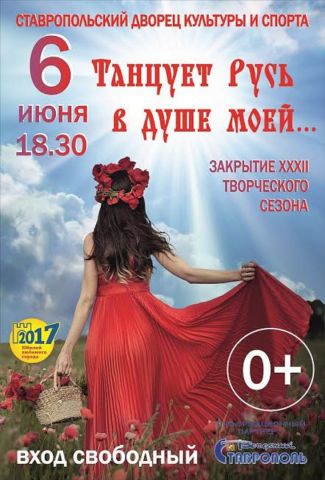 Ставропольский Дворец культуры и спорта закрывает творческий сезон Ставропольский Дворец культуры и спорта закрывает творческий сезон