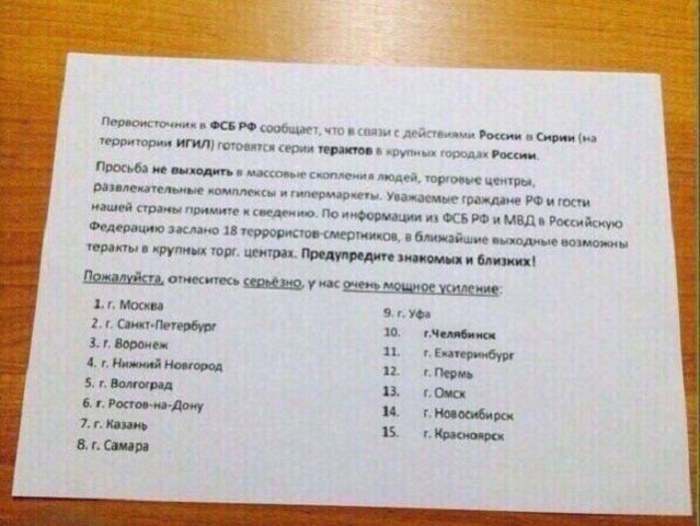 Ставропольцев призвали игнорировать провокации об угрозе терактов Ставропольцев призвали игнорировать провокации об угрозе терактов