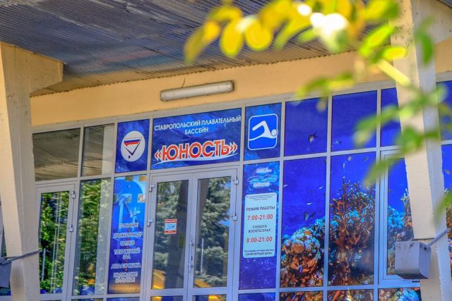 Директор ставропольского бассейна «Юность» заплатит штраф за нарушение санитарно-эпидемиологического законодательства Директор ставропольского бассейна «Юность» заплатит штраф за нарушение санитарно-эпидемиологического законодательства