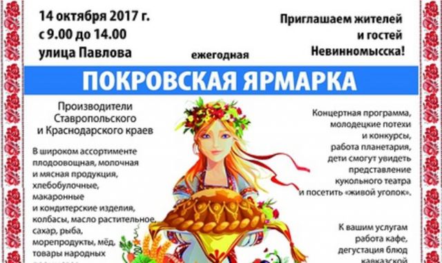 Гостей Покровской ярмарки в Невинномысске будут угощать сытной хашламой и ароматным узбекским пловом Гостей Покровской ярмарки в Невинномысске будут угощать сытной хашламой и ароматным узбекским пловом