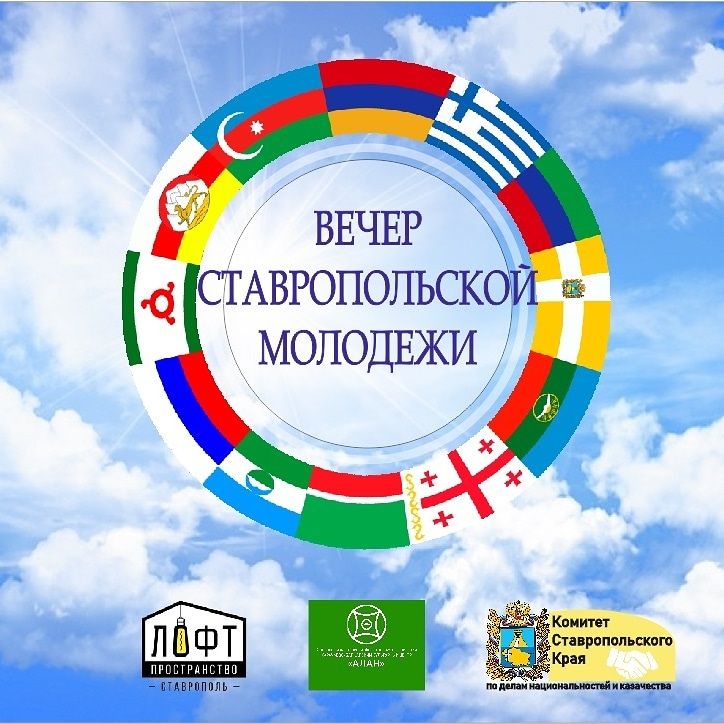 Карачаево-балкарский культурный центр «Алан» готовит сюрприз для ставропольцев Карачаево-балкарский культурный центр «Алан» готовит сюрприз для ставропольцев