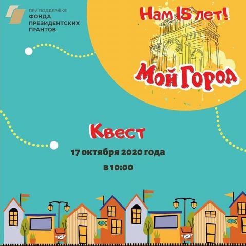 Жителей Ставрополя приглашаются на туристический квест «Мой город» Жителей Ставрополя приглашаются на туристический квест «Мой город»