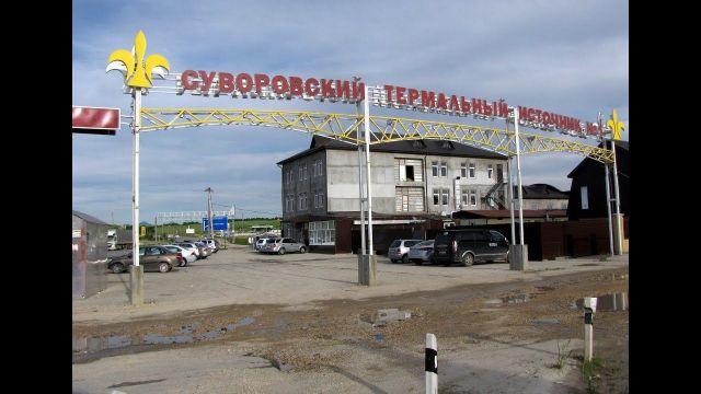 Дороги к термальным источникам отремонтируют в Предгорье Дороги к термальным источникам отремонтируют в Предгорье