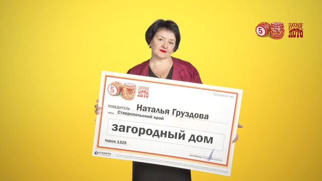 Учительница английского со Ставрополья выиграла в лотерею загородный дом Учительница английского со Ставрополья выиграла в лотерею загородный дом