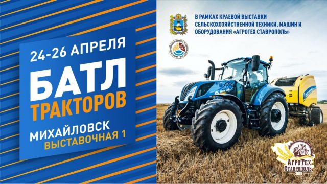 24-26 апреля в Михайловске пройдёт Батл тракторов 24-26 апреля в Михайловске пройдёт Батл тракторов