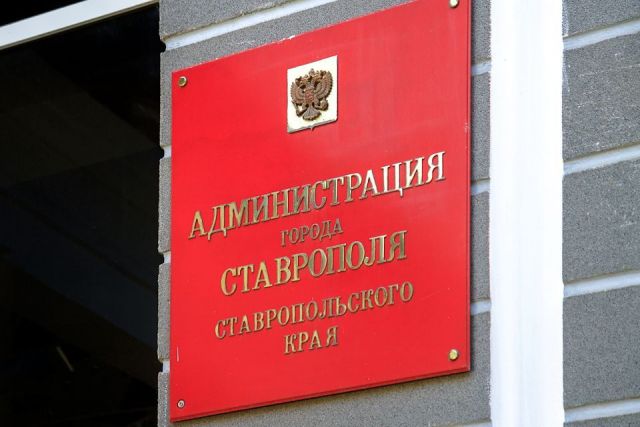 Власти Ставрополя будут банкротить должников-арендаторов Власти Ставрополя будут банкротить должников-арендаторов
