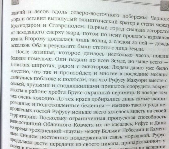 Американский писатель-фантаст Нил Стивенсон «стёр с лица Земли» Ставрополь Американский писатель-фантаст Нил Стивенсон «стёр с лица Земли» Ставрополь