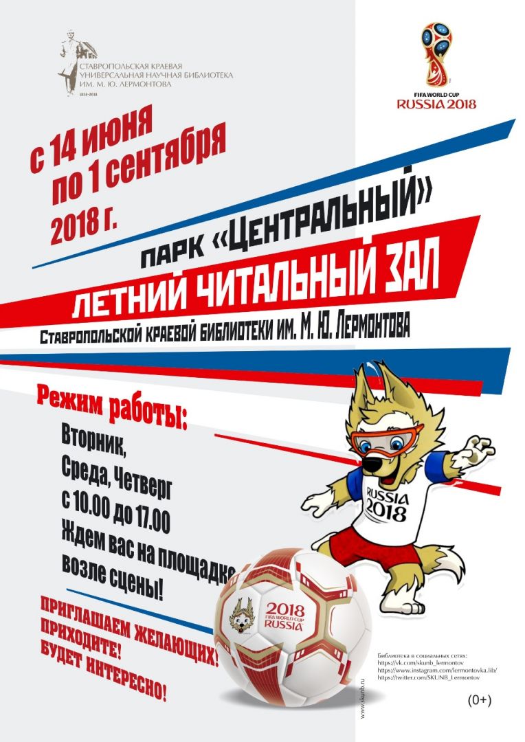 В Ставрополе откроется Летний читальный зал библиотеки имени Лермонтова В Ставрополе откроется Летний читальный зал библиотеки имени Лермонтова