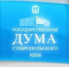 Депутатам Ставрополья предстоит утвердить нового прокурора края Депутатам Ставрополья предстоит утвердить нового прокурора края