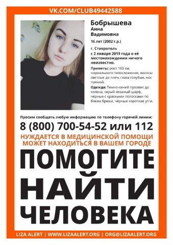 В Ставрополе пропала 16-летняя девушка В Ставрополе пропала 16-летняя девушка