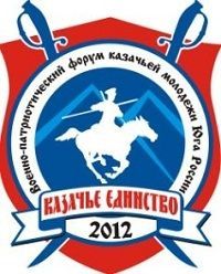 Впервые в крае пройдет военно-патриотический форум казачьей молодежи юга России Впервые в крае пройдет военно-патриотический форум казачьей молодежи юга России