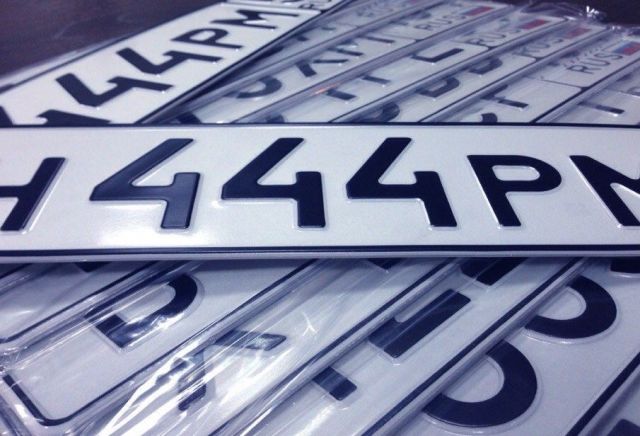 В России установят тарифы на продажу «красивых» автомобильных номеров В России установят тарифы на продажу «красивых» автомобильных номеров