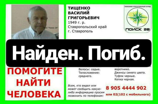 Пропавшего пенсионера нашли мёртвым в Ставропольском крае Пропавшего пенсионера нашли мёртвым в Ставропольском крае