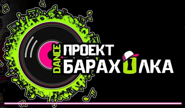 Ставропольская танцевальная «Барахолка» приняла гостей Ставропольская танцевальная «Барахолка» приняла гостей
