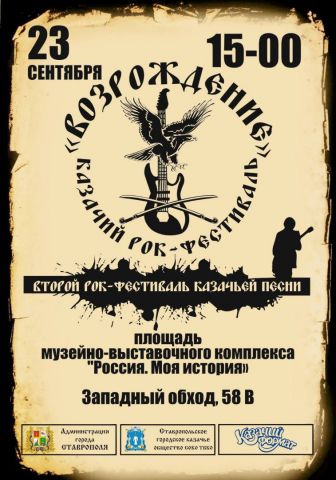В День Ставрополья пройдут национальные подворья и казачий рок-фестиваль В День Ставрополья пройдут национальные подворья и казачий рок-фестиваль