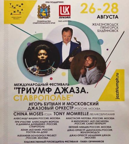 26 августа стартует международный фестиваль «Триумф Джаза. Ставрополье» 26 августа стартует международный фестиваль «Триумф Джаза. Ставрополье»