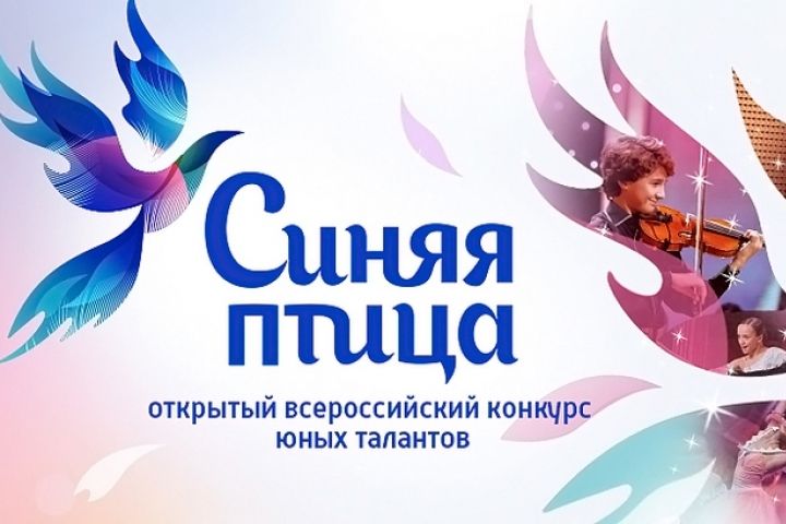 Конкурс синяя птица заставка музыка Конкурс синяя птица заставка музыка