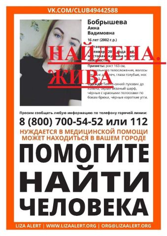 Пропавшая 16-летняя ставропольчанка найдена живой Пропавшая 16-летняя ставропольчанка найдена живой