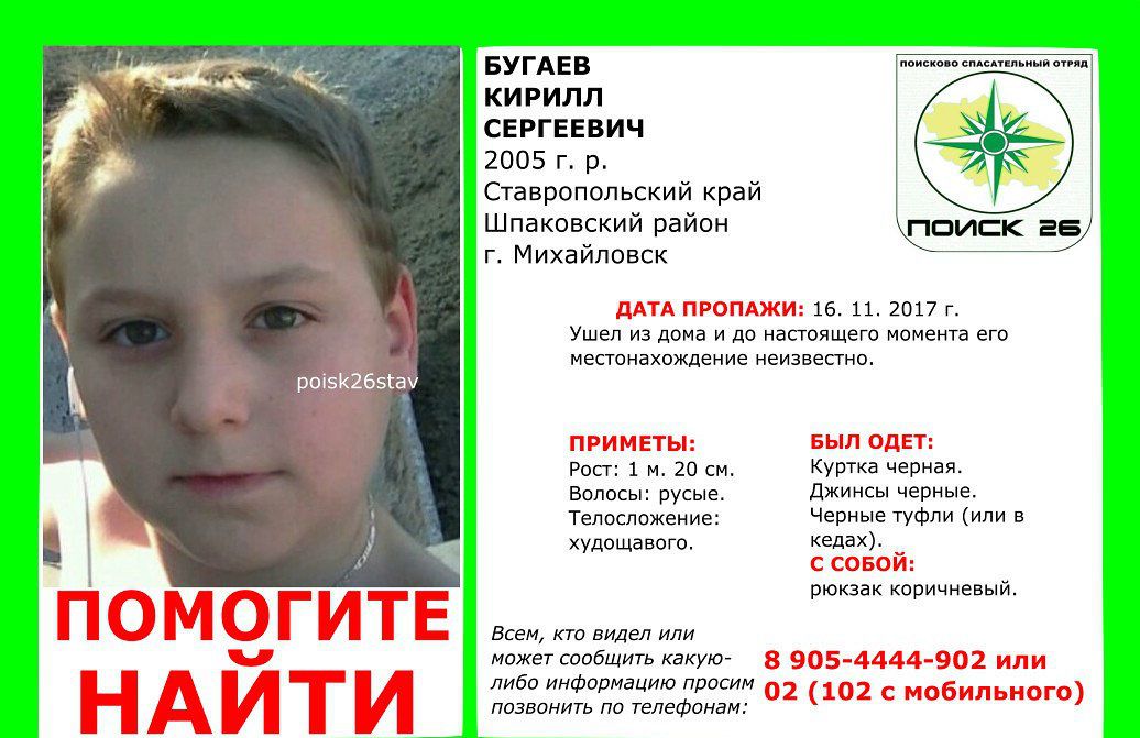 12-летний ребенок в черной куртке пропал в Михайловске 12-летний ребенок в черной куртке пропал в Михайловске