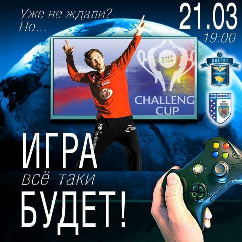 Ставропольские гандболисты из-за карантина проведут матч онлайн Ставропольские гандболисты из-за карантина проведут матч онлайн