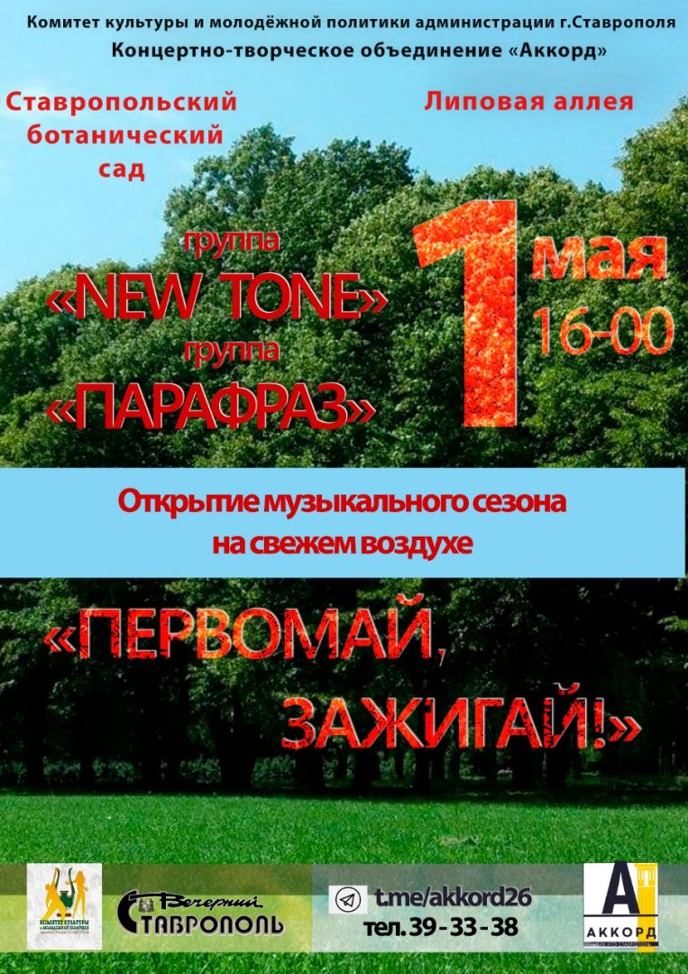 В Ставрополе снова будут проходить концерты под открытым небом