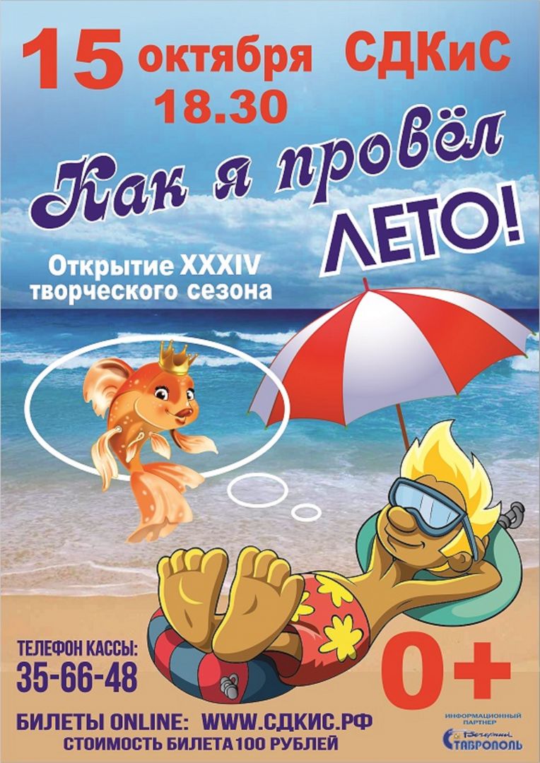 Ставропольский Дворец культуры и спорта открывает новый творческий сезон Ставропольский Дворец культуры и спорта открывает новый творческий сезон