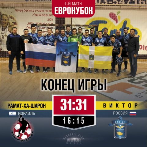 Ставропольские гандболисты сыграли с командой «Рамат-ха-Шарон» вничью Ставропольские гандболисты сыграли с командой «Рамат-ха-Шарон» вничью